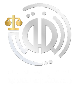 الفقي للمحاماة والاستشارات القانونية